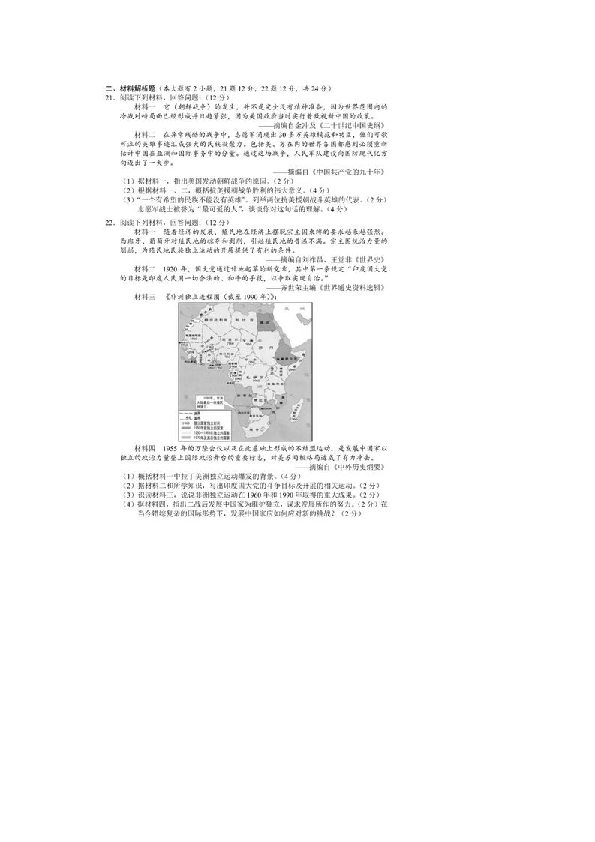 2020年海南省初中学业水平考试历史试题（图片版，有答案）