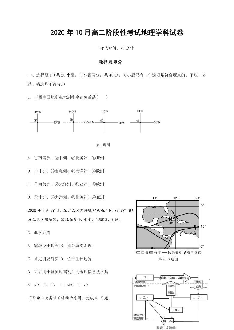 浙江省丽水市五校共同体2020-2021学年高二10月阶段性考试地理试题Word版含答案