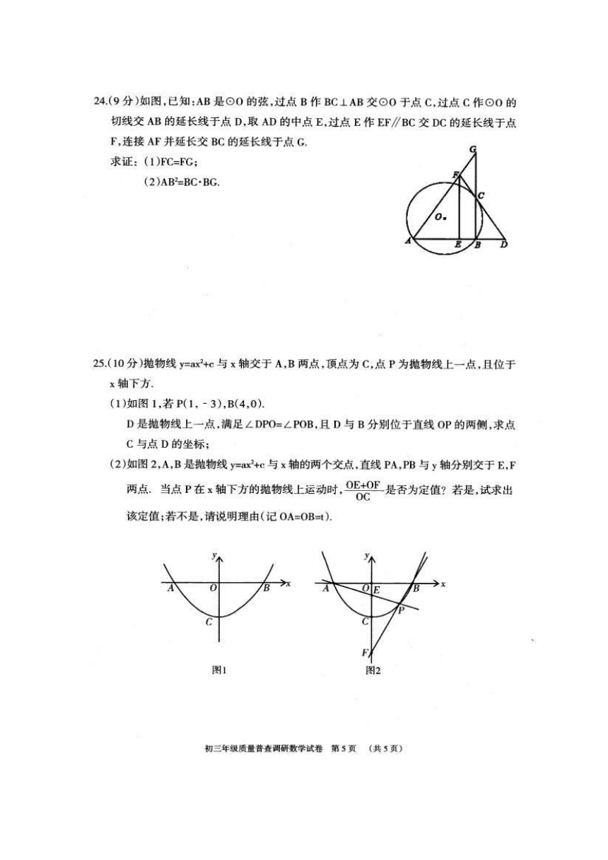 内蒙古呼和浩特市2016-2017学年九年级质量普查调研（一模）数学试题（扫描版,含答案）