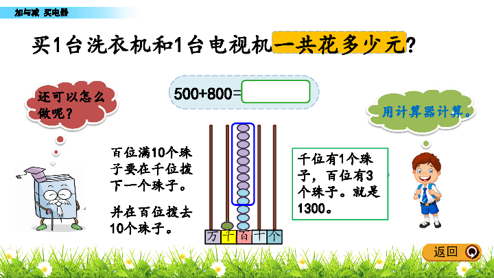 二年级下册数学课件-5.1 买电器 北师大版(共17张PPT)