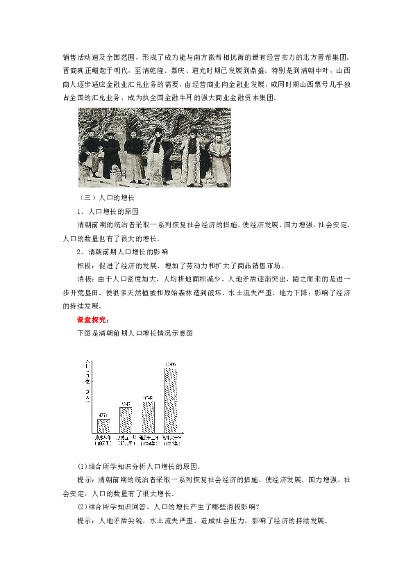 人教部编版历史七年级下第19课清朝前期社会经济的发展    教案