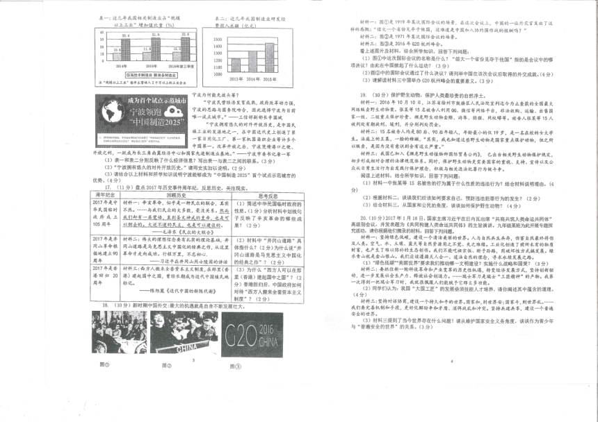 2017宁波镇海9年级统考社会思品试卷（PDF版）