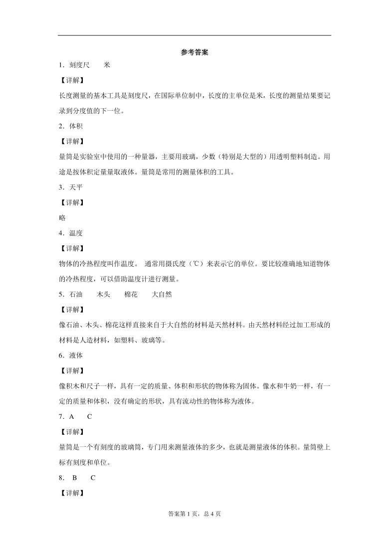 冀人版（2017秋）2020-2021学年三年级上册科学 期中测试试卷（ 含答案解析）