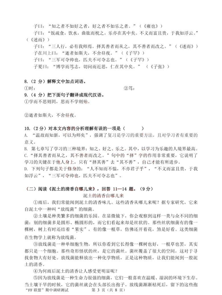 黑龙江省哈尔滨市2020-2021 学年度南岗区“FF 联盟”七年级（上）期中调研测试语文试卷及答案