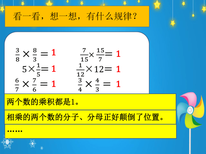 数学六年级上人教版3倒数的认识课件（共16张PPT）