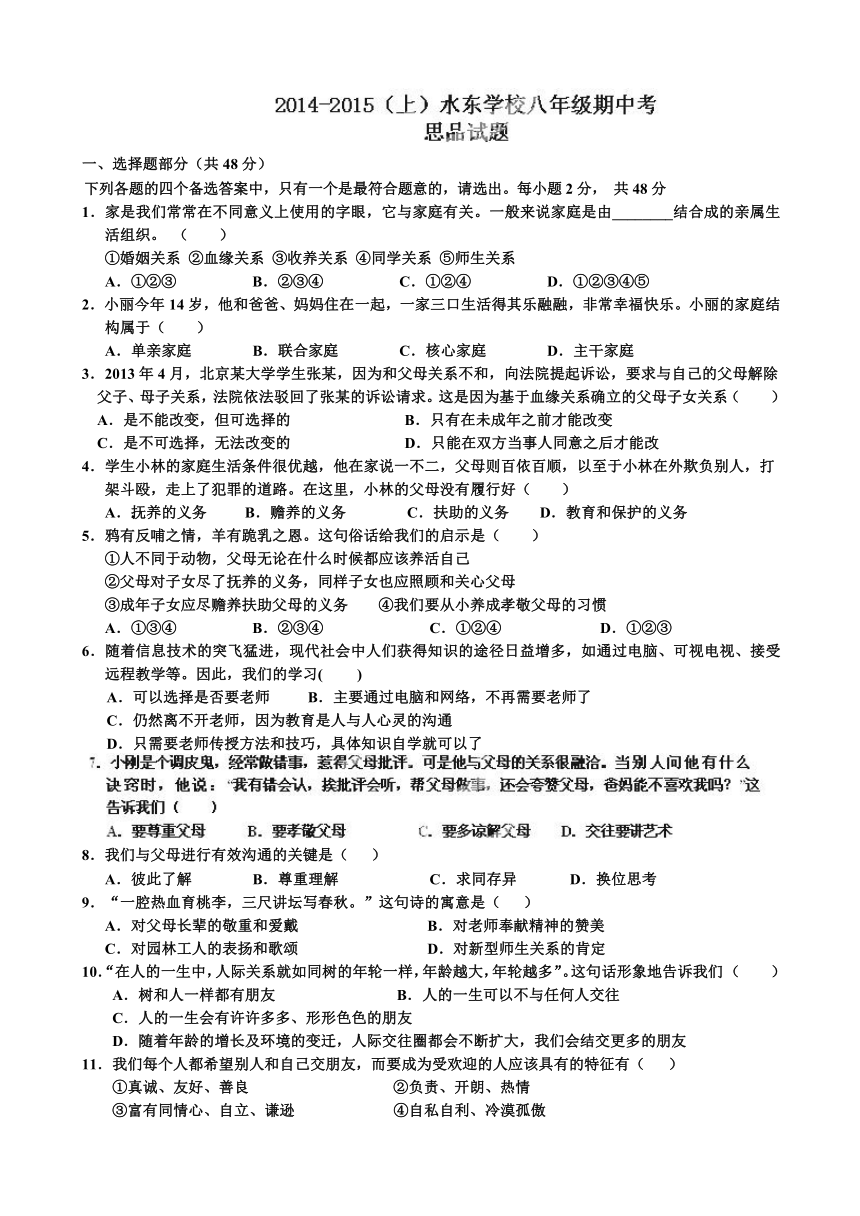 福建省南平市水东学校2014-2015学年八年级上学期期中考试思品试题