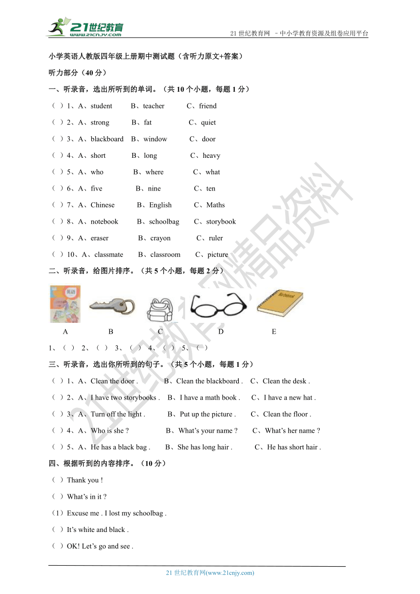 小学英语人教版四年级上册期中测试题（含听力原文+答案）