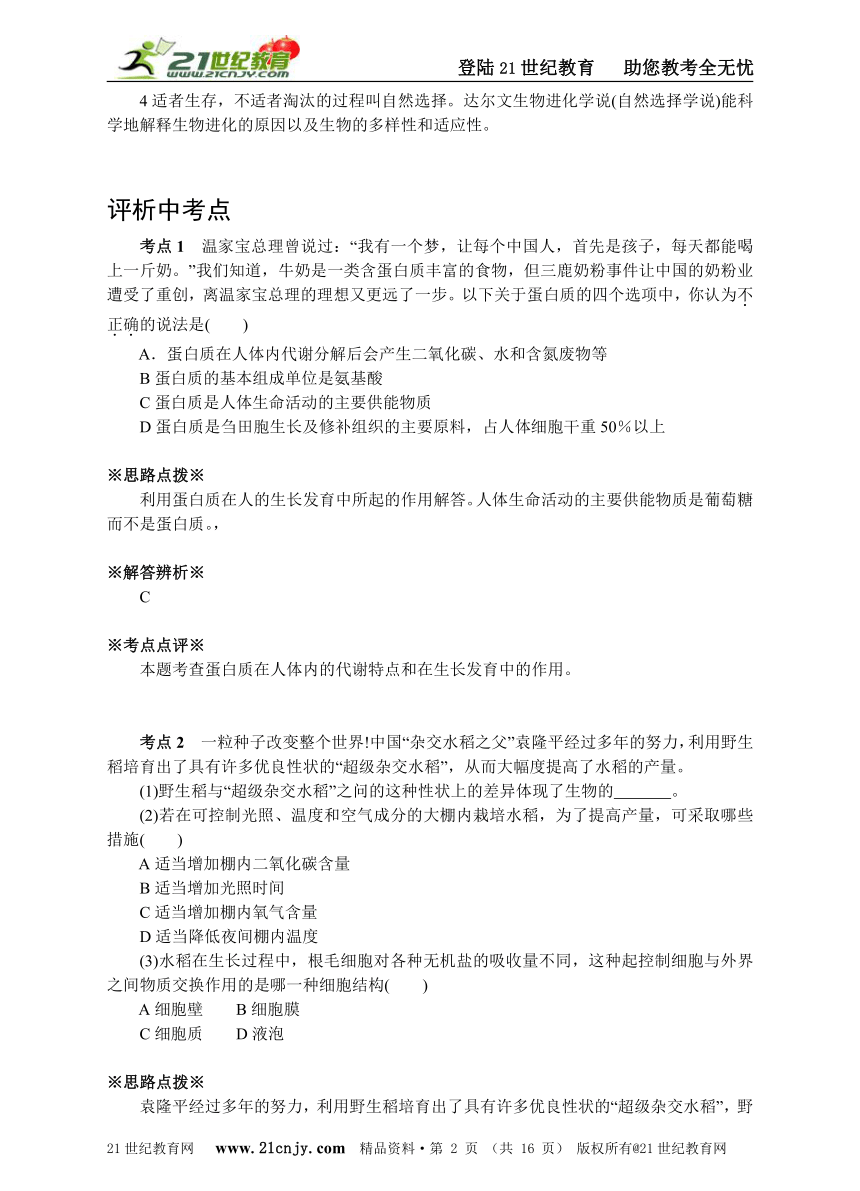 第4专项 生命的延续和进化