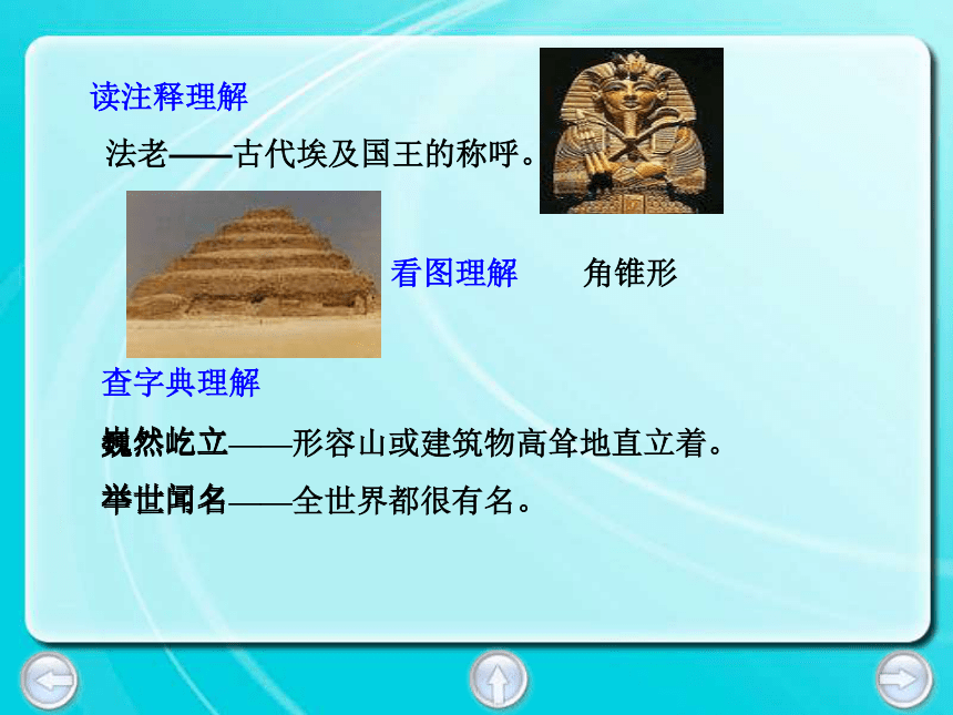 埃及金字塔  课件 (共22张PPT)