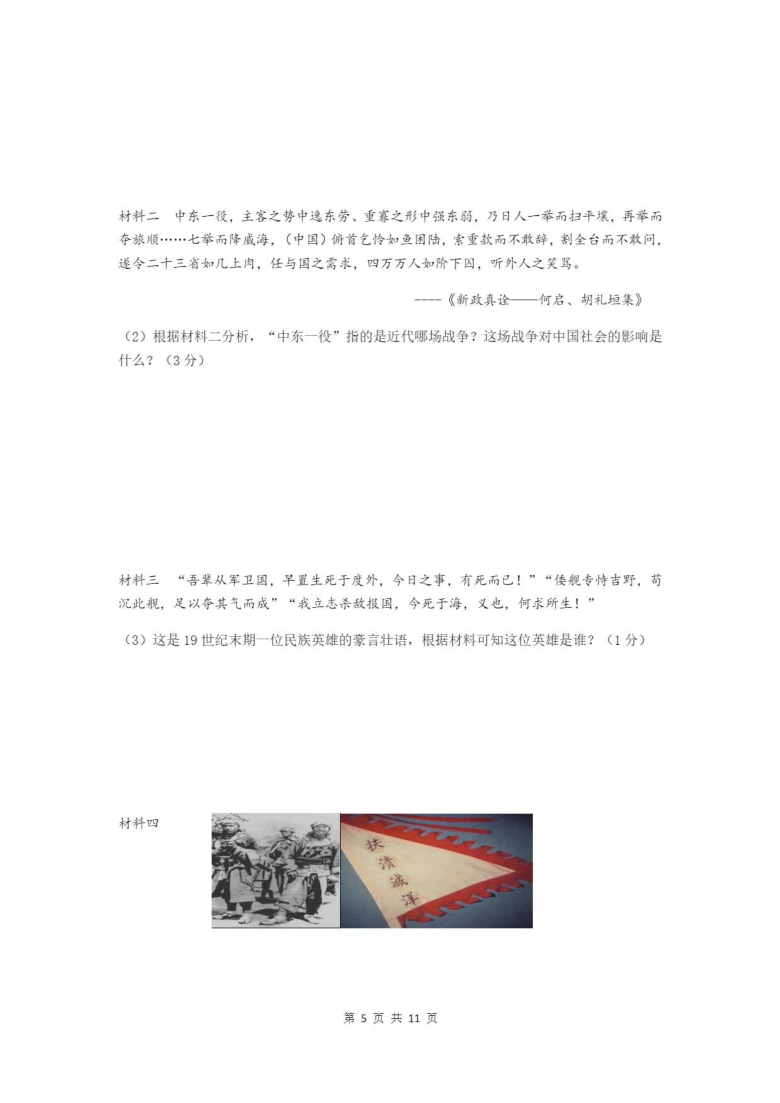 山西太原市三十六中2020-2021学年第一学期八年级期中考试历史试卷（PDF版）（含答案）