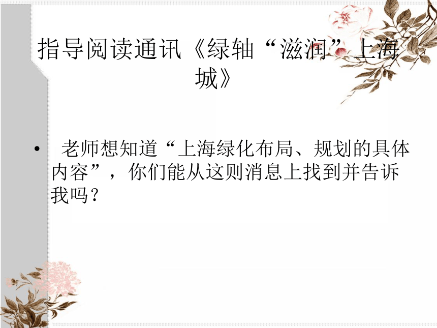 沪教版《通讯两篇》课件