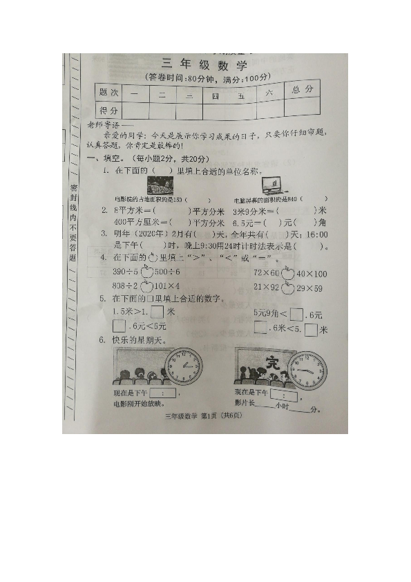 广东省东莞市石碣镇2018~2019学年下学期三年级数学期末试卷（图片版，含word答案）