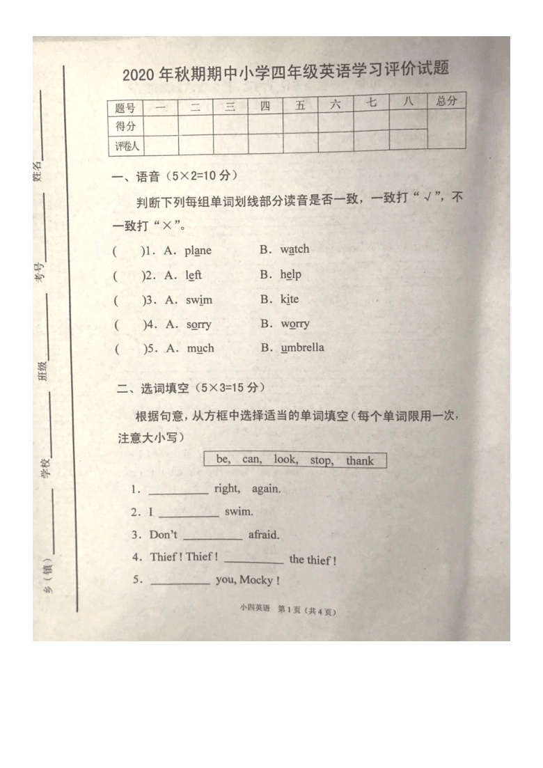 河南省南阳市宛城区2020-2021学年第一学期四年级英语期中检测试题 （图片版，含答案）