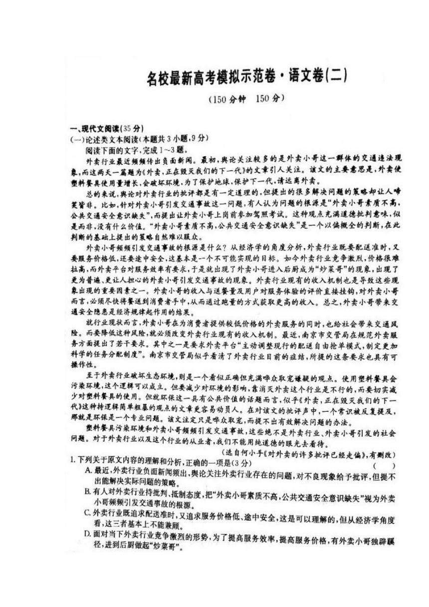 山西省孝义市实验中学2018届高三下学期名校最新高考模拟示范卷（二）语文试卷（扫描版）（含答案）