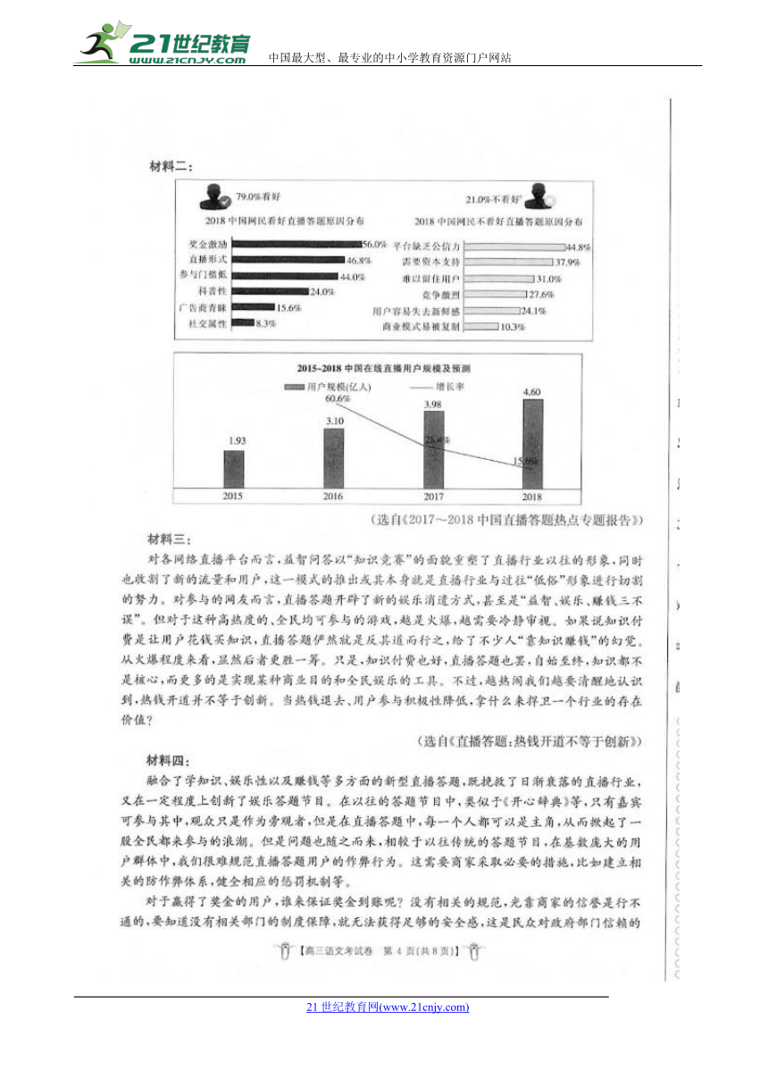 广西部分重点中学2018届高三第二次联考语文试题 扫描版含答案