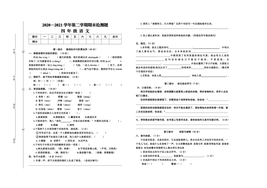 部编版江西赣州寻乌县2021春四年级语文下册期末检测卷（PDF版 含答案）