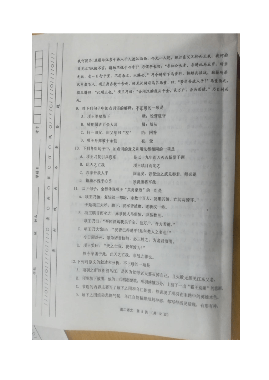 天津市部分区2017-2018学年高二上学期期末考试语文试题（图片版）含答案