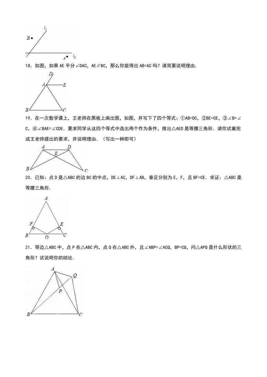 青岛版八年级数学上册单元测试第2章图形的轴对称（解析版）