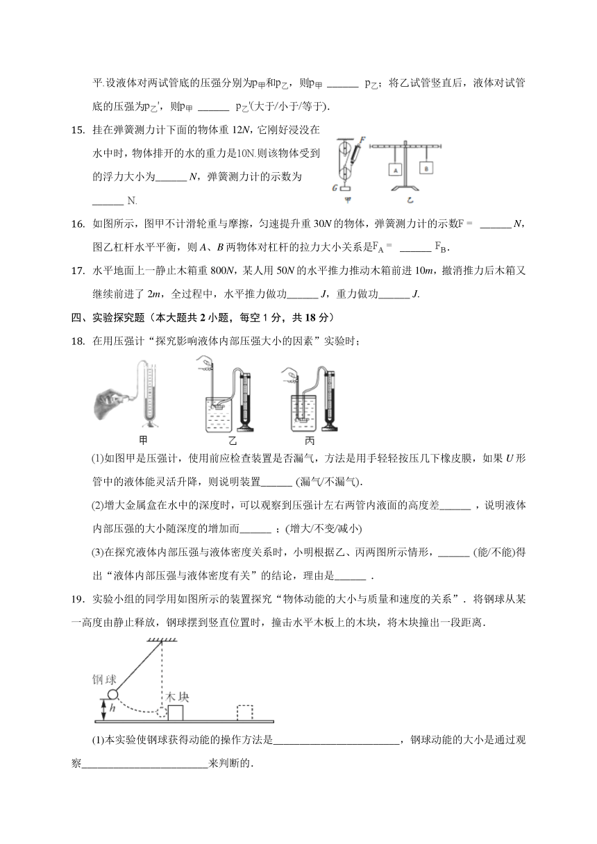 山东省聊城市茌平县2017-2018学年八年级下学期期末检测物理试题（Word版 含答案）