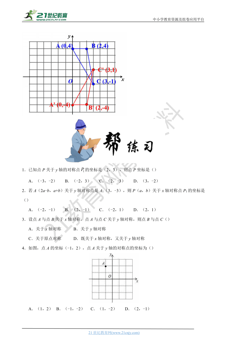 13.2 画轴对称图形-2020-2021数学八上同步课堂帮帮帮（含解析）