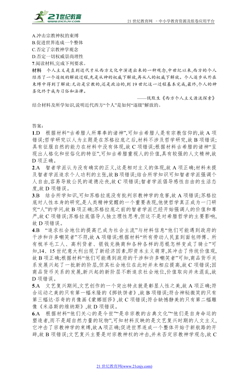 2019历史岳麓版一轮课时规范练39 希腊先哲的精神觉醒与文艺复兴巨匠的人文风采