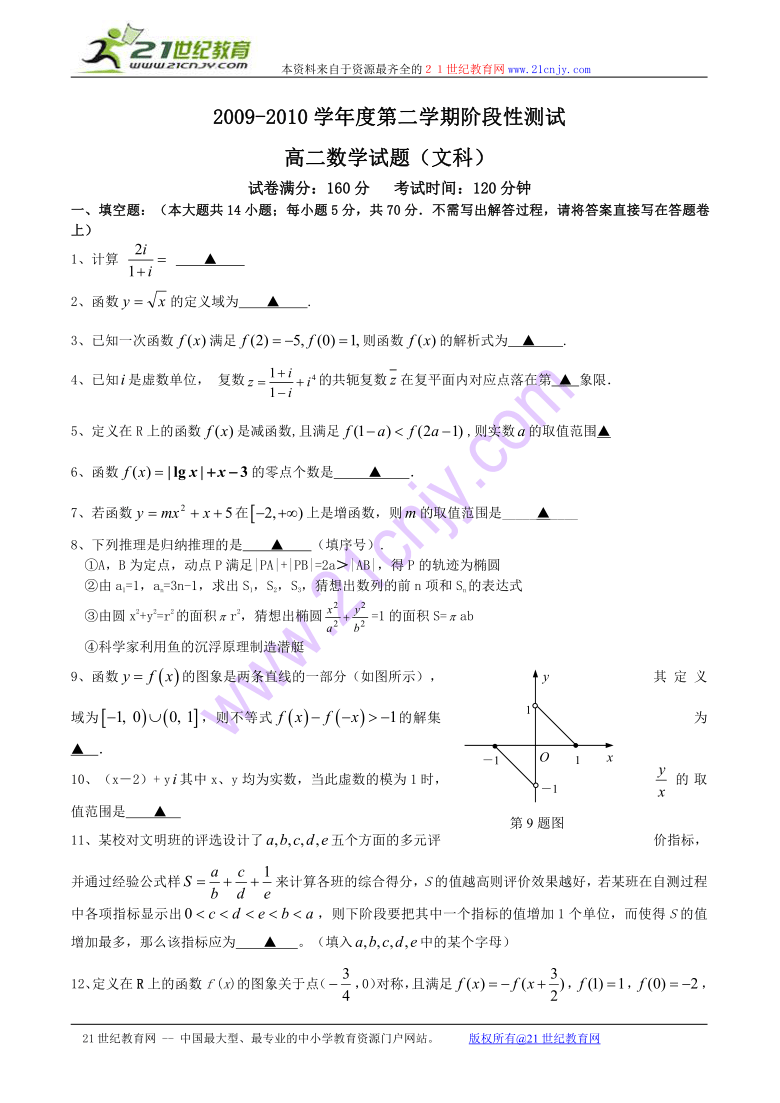 江苏省丰县修远双语学校09-10学年高二下学期阶段性测试（数学文）