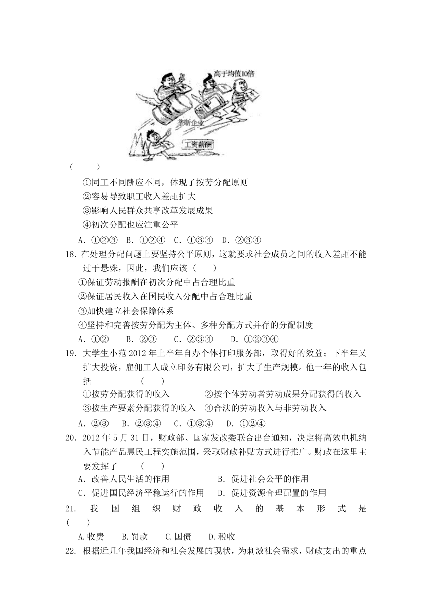 陕西省勉县一中2012-2013学年高一上学期期末考试政治试题