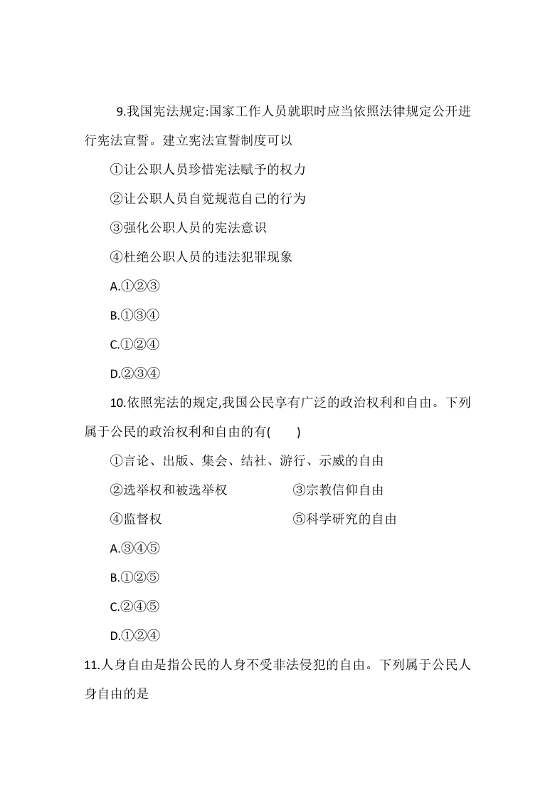 广西2020-2021学年下学期统编版道德与法治八年级下册期中测试卷（word版，含答案）