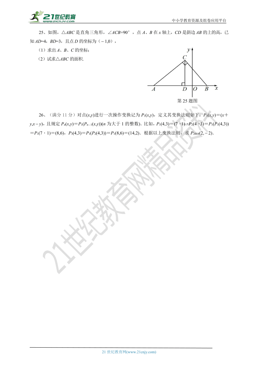第4章 图形与坐标单元检测题3（有答案）