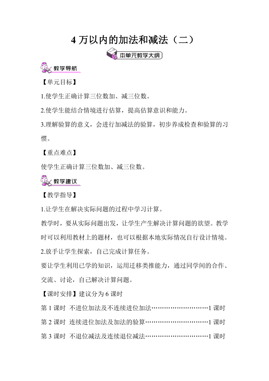 数学三年级上人教版4三位数加两、三位数教案