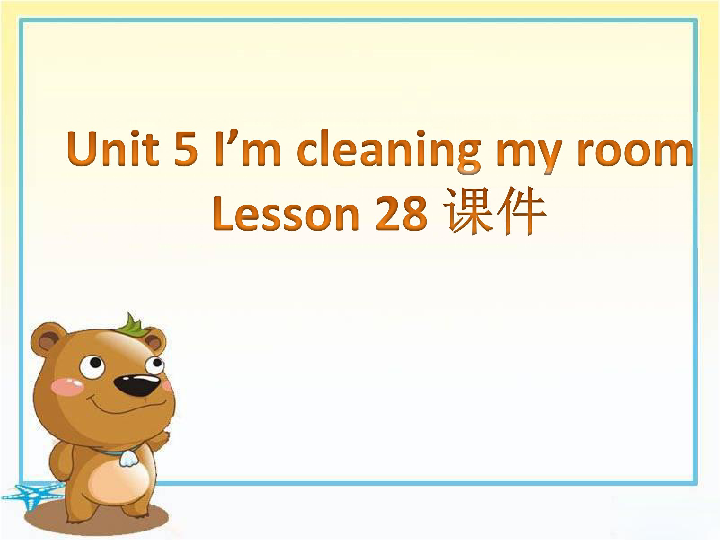 Unit 5 I’m cleaning my room Lesson 28 课件 (共16张PPT)