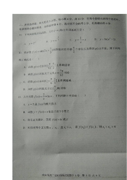山东省枣庄市部分重点高中2020届高三上学期11月定时训练数学试题A 扫描版含答案