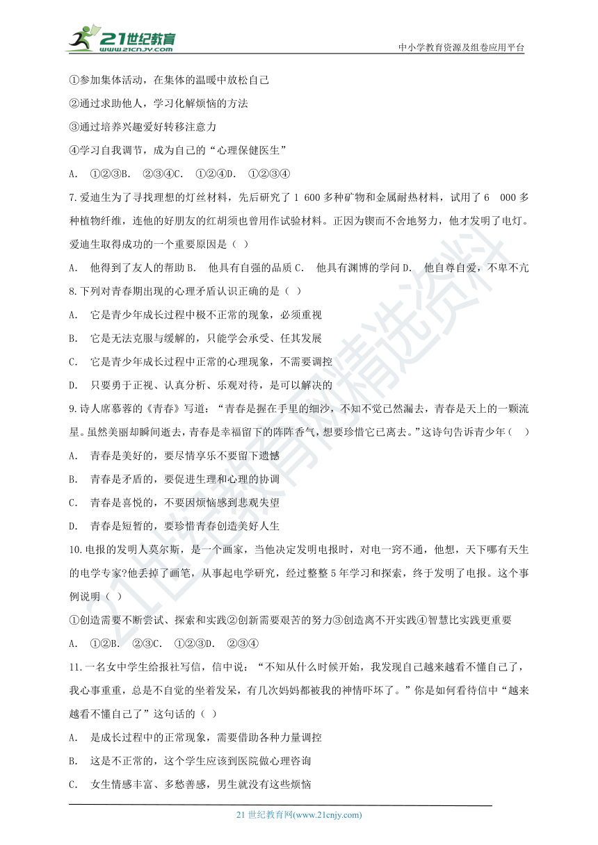 2022春七下道法阶段检测卷第一单元青春时光测试题1含答案