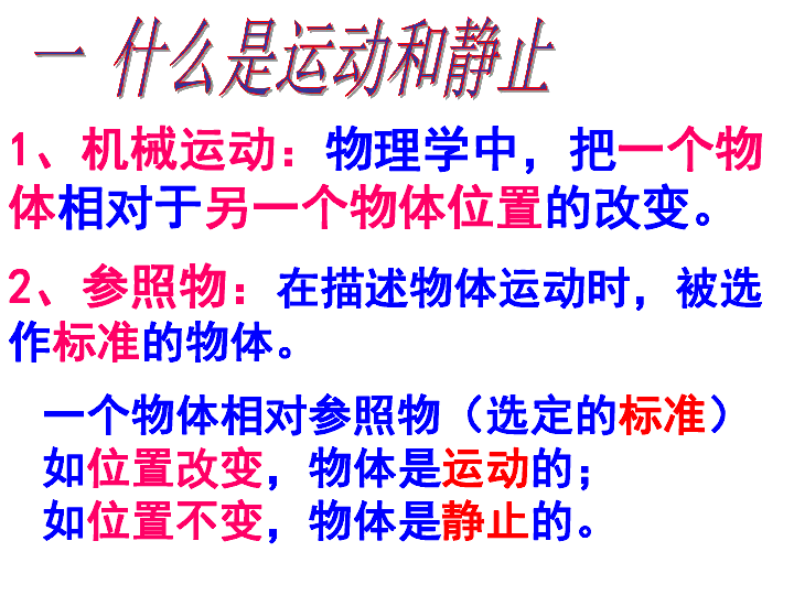 粤沪版八年级下7.1 怎样描述运动 课件 (24张PPT)