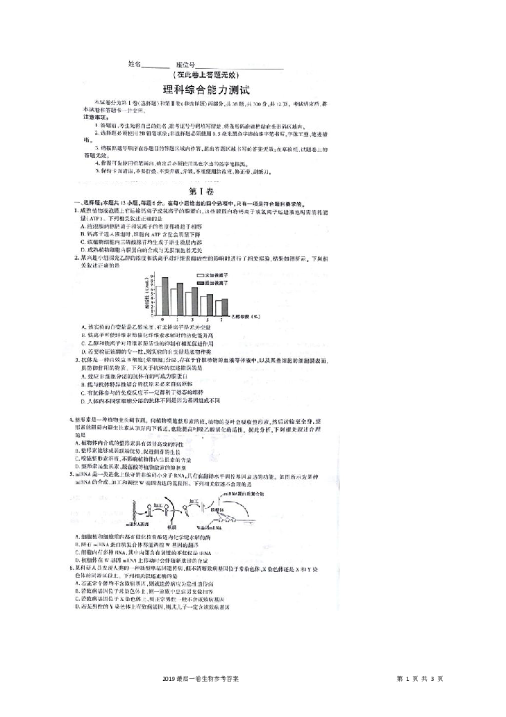 安徽省“皖江名校联盟”2019届高三5月联考试题 理科综合 扫描版含解析