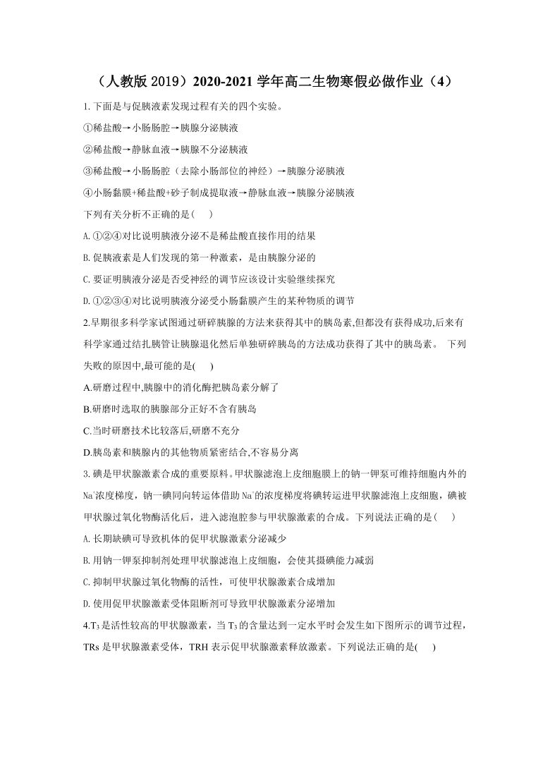 （人教版2019）山东省济南市2020-2021学年高二生物寒假必做作业（4）       （ 解析版）