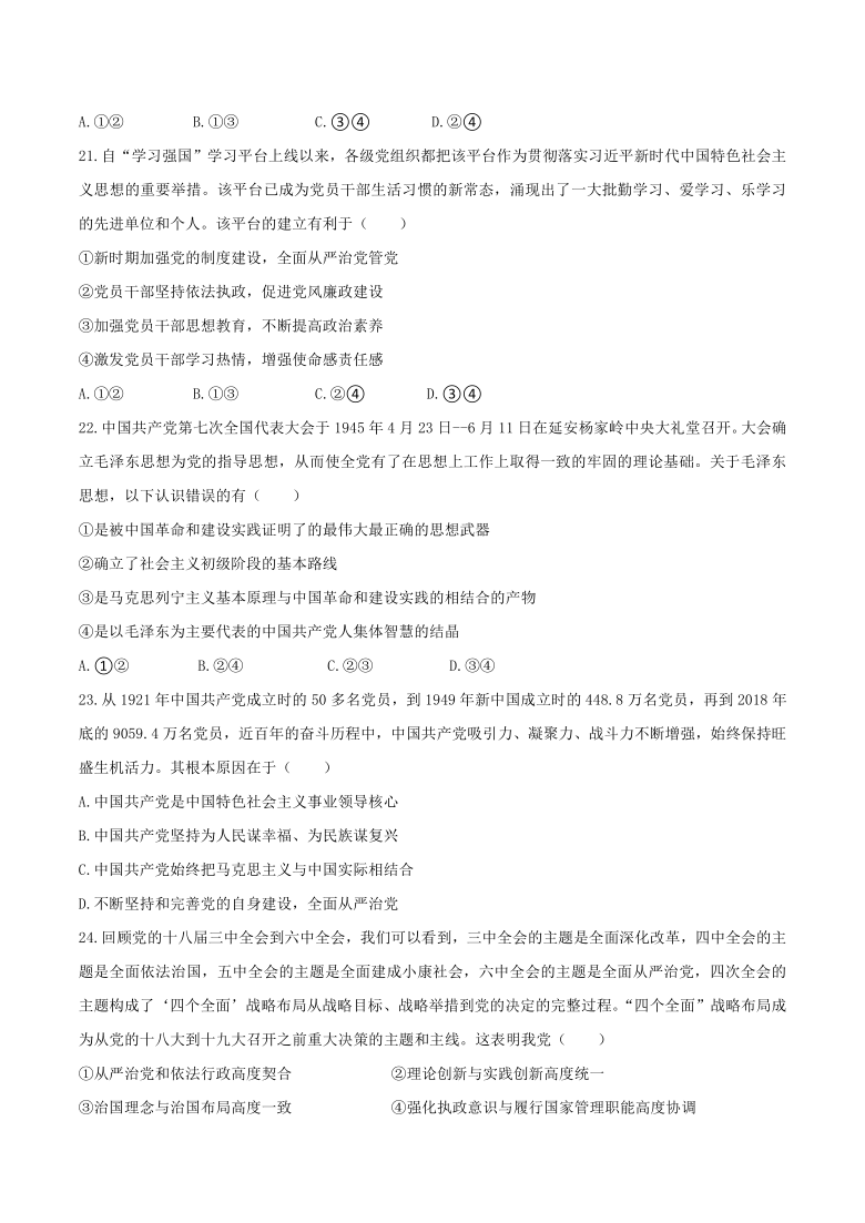 河北深州长江中学2020-2021学年高一下学期3月月考政治试题 Word版缺答案