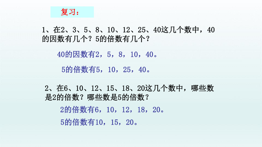 数学五年级下人教版2.5的倍数的特征课件(共16张)