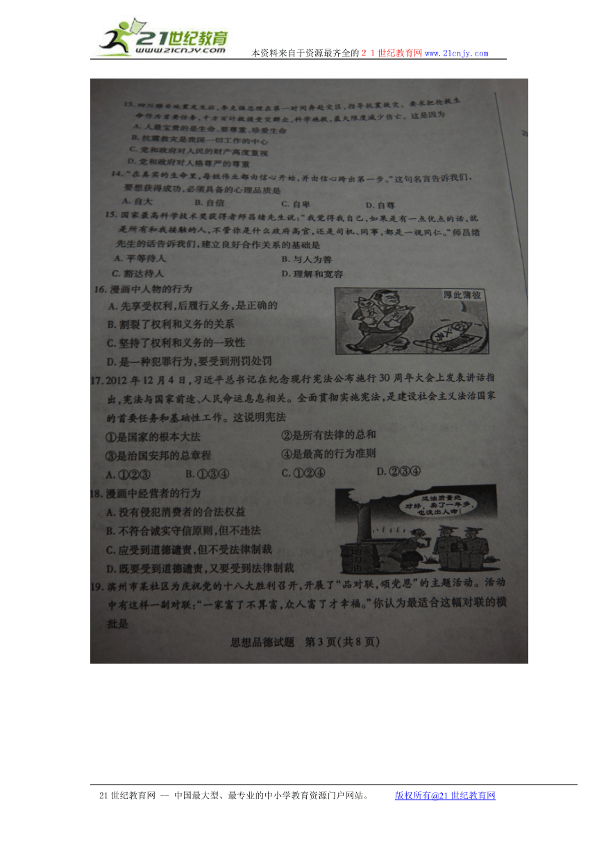 2013山东滨州市中考思想品德试题及答案（扫描版）