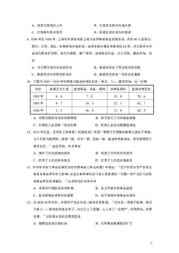 山西省晋城市2020年高三第一次模拟考试历史试题