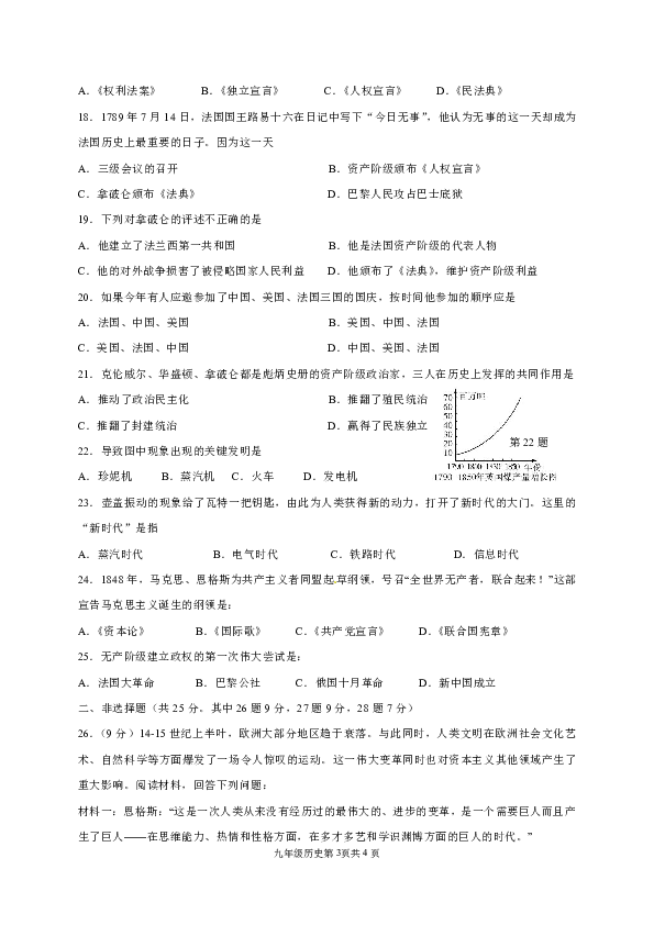 江苏省海门市2019---2020学年九年级历史上册10月月考试题（含答案）