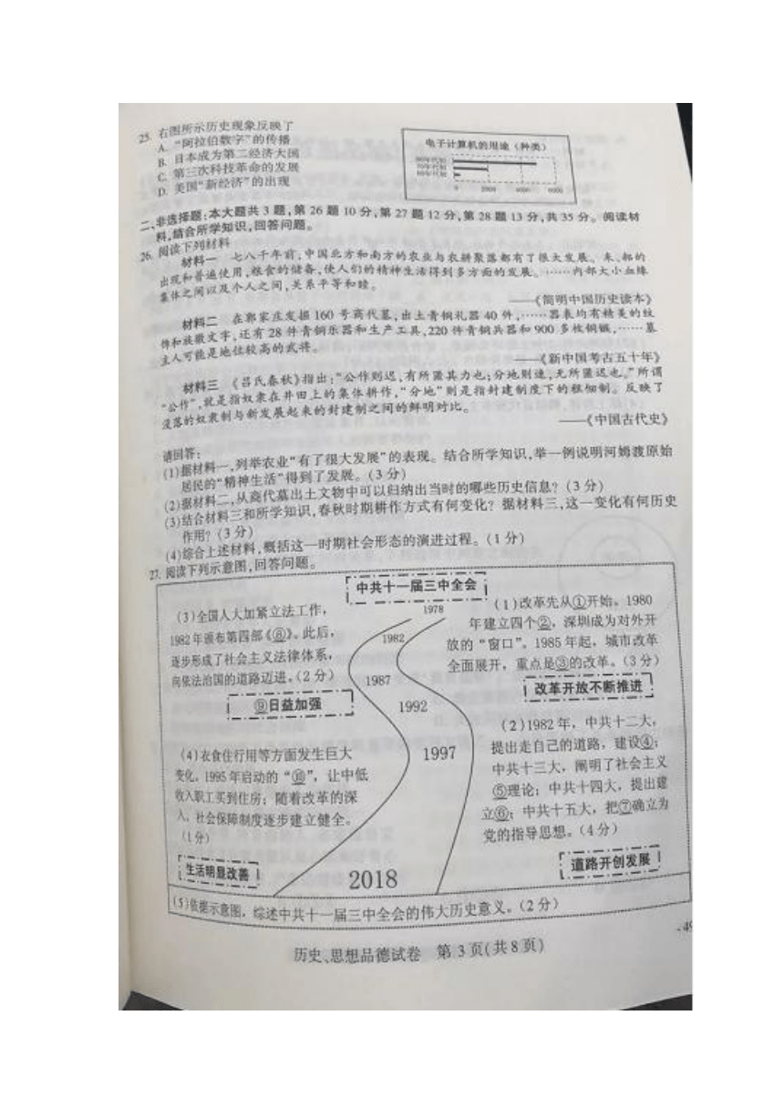 江苏省南京市2018年中考文科综合试题（图片版）含答案