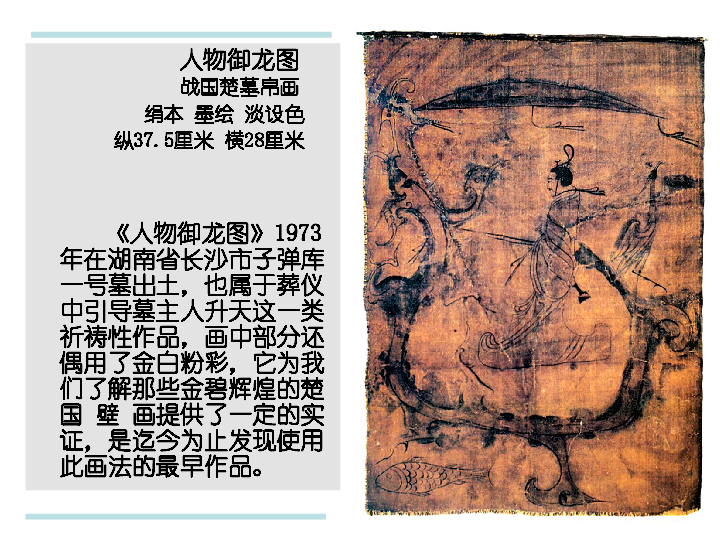 新人美版高中美术鉴赏必修第9课《形神兼备 迁想妙得—中国古代绘画撷英》课件(73张PPT)