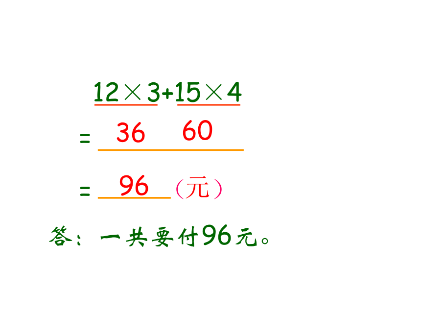 数学四年级下西师大版2不含括号的混合运算课件（18张）