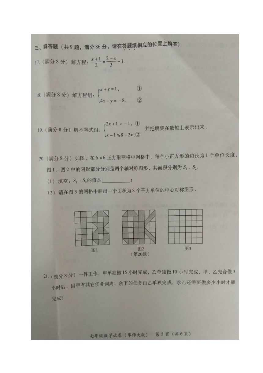 福建省漳州市2016-2017学年七年级下学期期末考试数学试题（图片版）