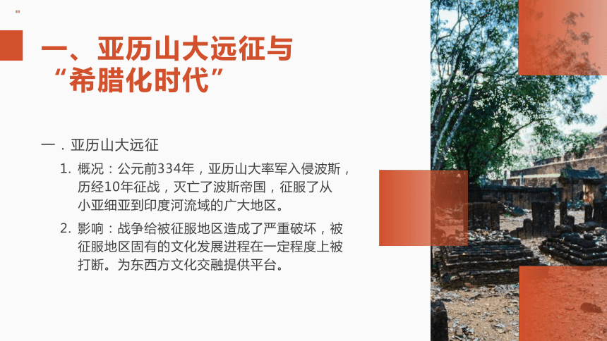 选择性必修3第11课 古代战争与地域文化的演变 课件（20 张ＰＰＴ）