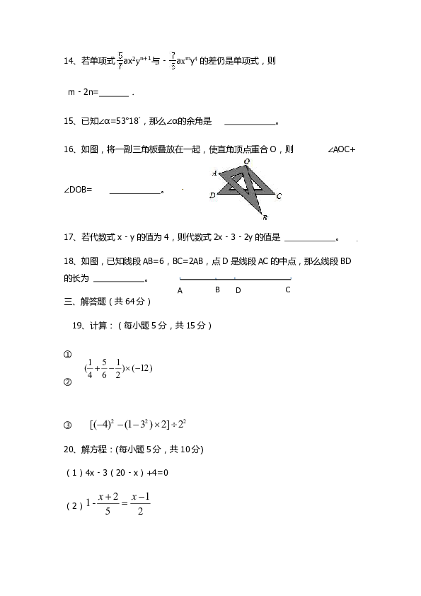 内蒙巴彦淖尔市第五中学2019-2020学年七年级上学期期末教学质量监测数学试题（PDF版含答案）