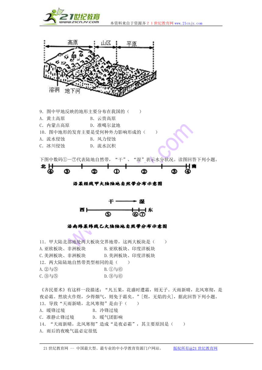 2014-2015学年高中地理人教版期末模拟试卷 必修一