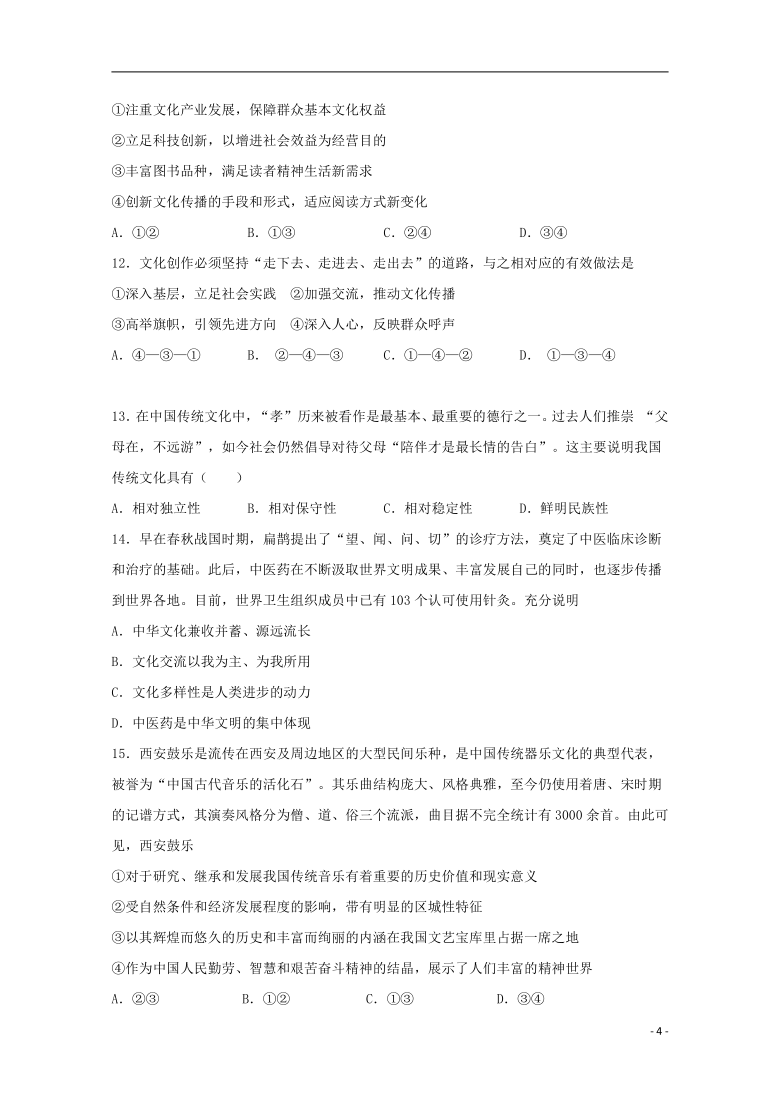 吉林省吉林市第二中学2020_2021学年高二政治9月月考试题（Word版含答案）