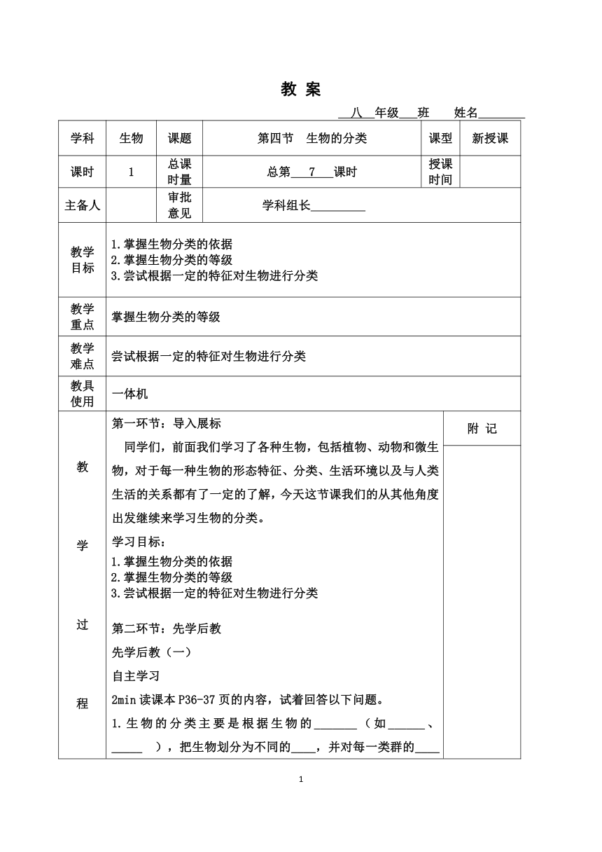 初中生物教案下载_初中初一人教版七年级上册生物学全册教案下载_高二生物教案